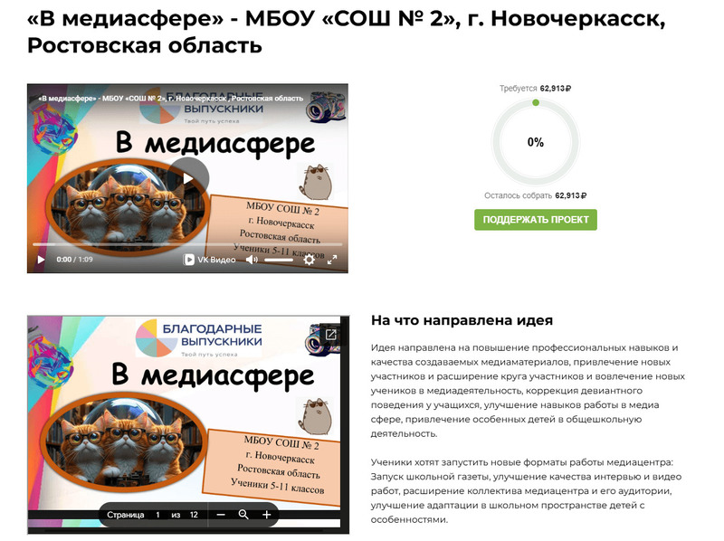 Так выглядят идеи школьников на официальном сайте программы